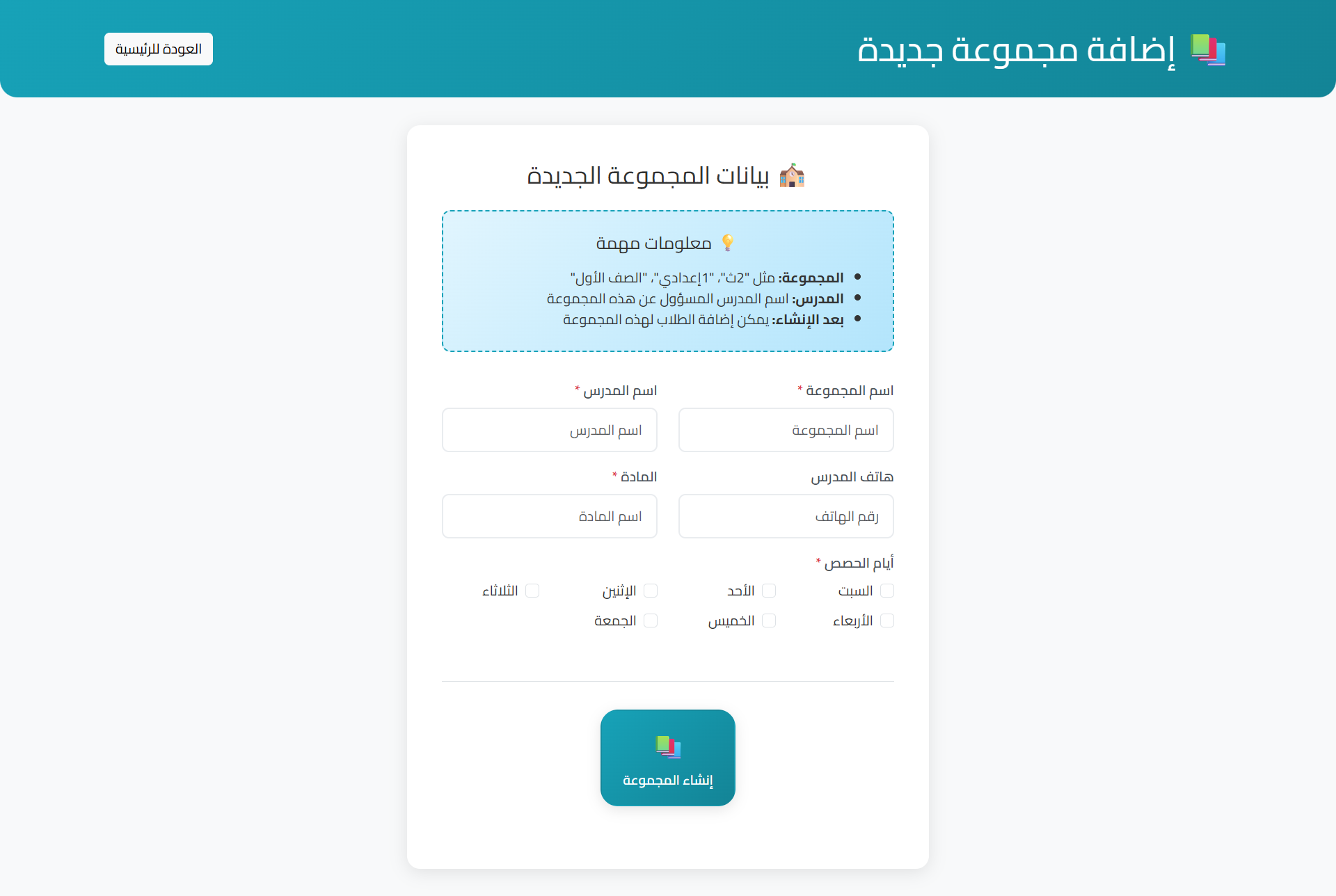إضافة مجموعة جديدة